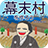 icon net.myoji_yurai.myojiBakumatsu 5.0.6