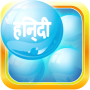 icon Hindi Bubble Bath