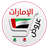 icon com.mobappsbaker.uaeoffersar 1.9