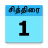 icon Tamil Calendar 3.2.8