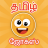 icon Tamil Jokes 2.1