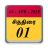 icon Tamil Calendar 2.5.8