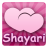 icon Hindi Shayari 1.4