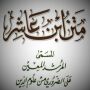 icon net.coran.IbnAchir